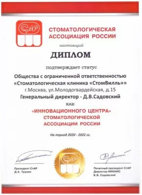 «СтомВилль»