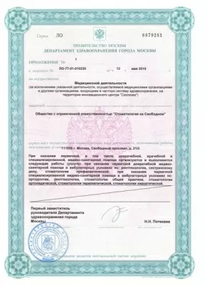 Стоматология на Свободном