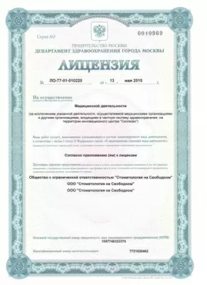 Стоматология на Свободном