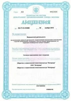 Многопрофильный медицинский центр Интермед