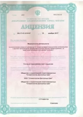Стоматология доступных цен