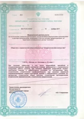 Стоматология доступных цен