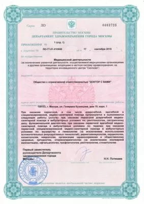 Клиника Доктор с вами