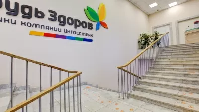 Будь здоров