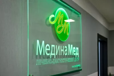 МединаМед
