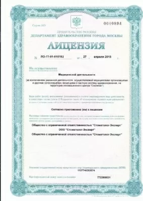 Стоматолог-Эксперт