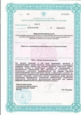 Стоматолог-Эксперт