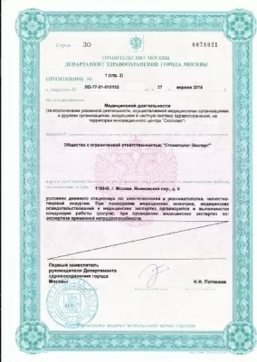 Стоматолог-Эксперт