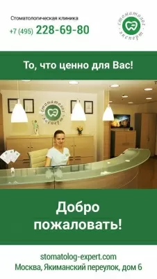 Стоматолог-Эксперт