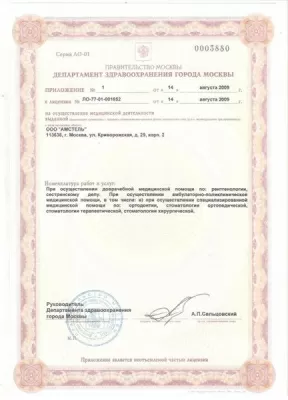 Стоматология ЛПС Дента