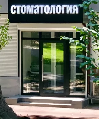 Стоматология ЛПС Дента