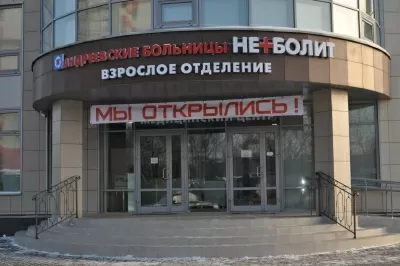 Андреевские больницы НЕБОЛИТ