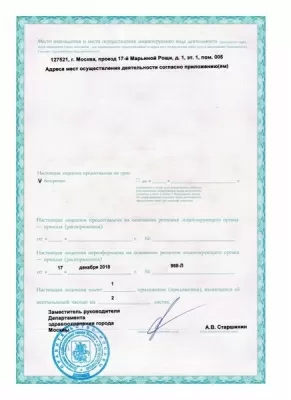 РОКОСКЛИНИК