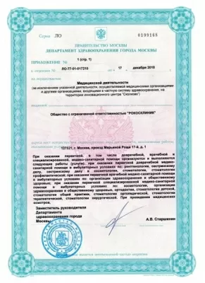 РОКОСКЛИНИК