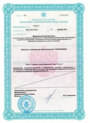 РОКОСКЛИНИК