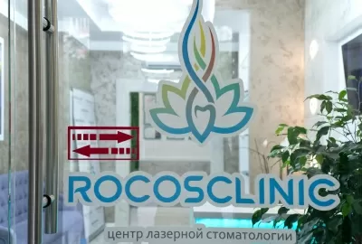 РОКОСКЛИНИК