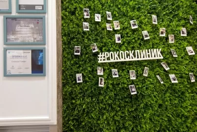 РОКОСКЛИНИК