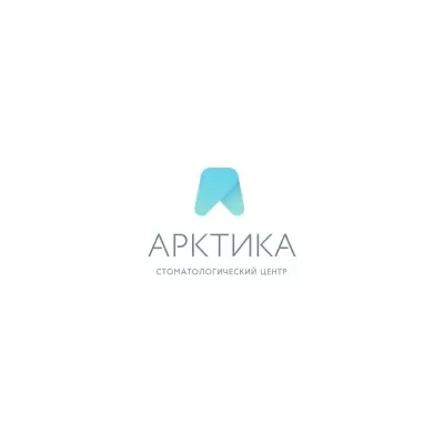Стоматологический центр АРКТИКА