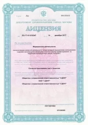 Стоматология 3Dent