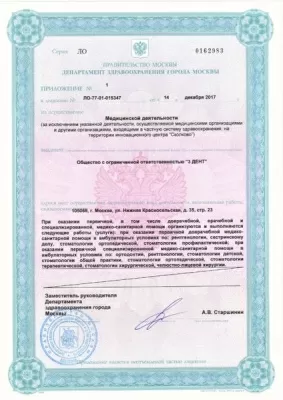 Стоматология 3Dent