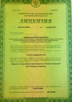 «Клиника на Парковой»