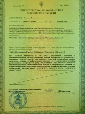 «Клиника на Парковой»