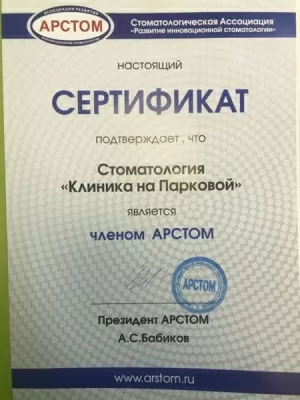 «Клиника на Парковой»