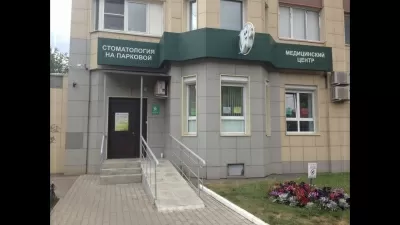 «Клиника на Парковой»