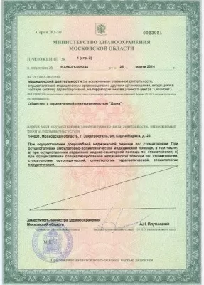 3D цифровая стоматология