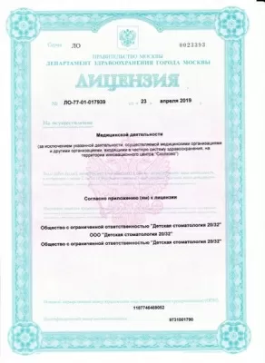 Детская стоматология 20/32