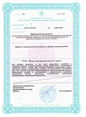 Детская стоматология 20/32