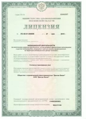 Дентал Визит