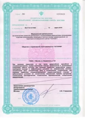 Астория Дентал