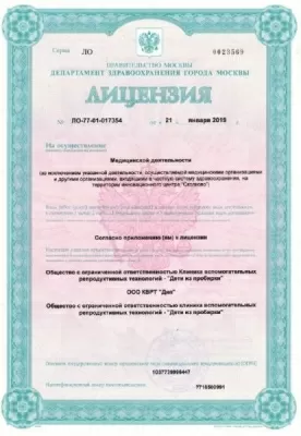 Клиника репродукции Дети из пробирки