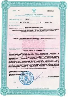 Клиника репродукции Дети из пробирки