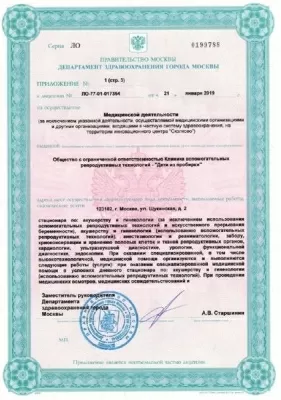 Клиника репродукции Дети из пробирки