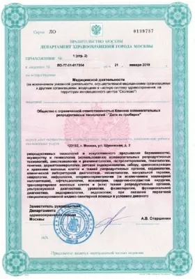 Клиника репродукции Дети из пробирки