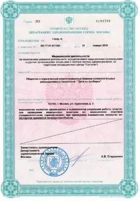 Клиника репродукции Дети из пробирки