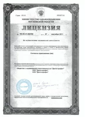 Дента-профит