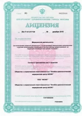 Клиника Аксис