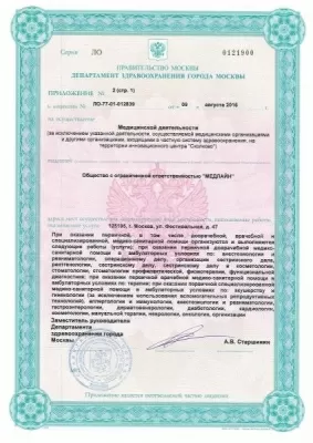 МедлайН-Сервис