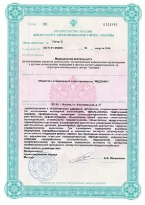 МедлайН-Сервис