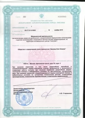 Стоматология Диамед