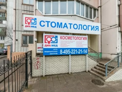 Стоматология Диамед
