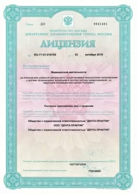 Дента-Практик