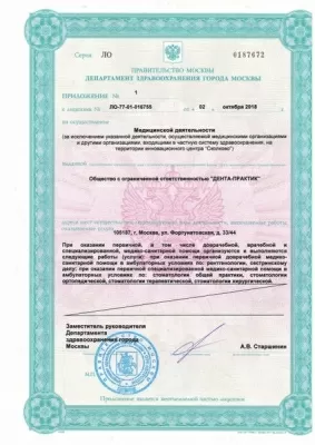 Дента-Практик