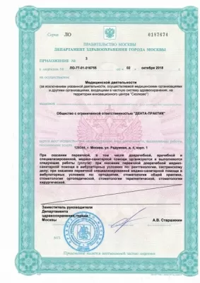 Дента-Практик