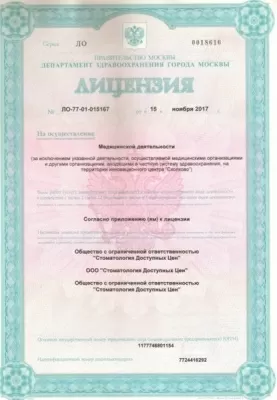 Стоматологическая клиника Элемент