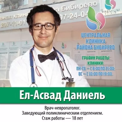 Центральная клиника района Бибирево
