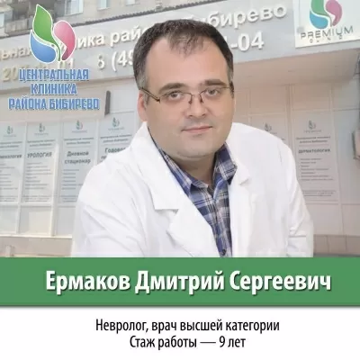 Центральная клиника района Бибирево